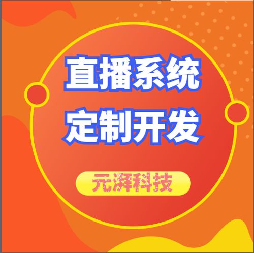 一对一直播软件价格 教学直播平台开发公司