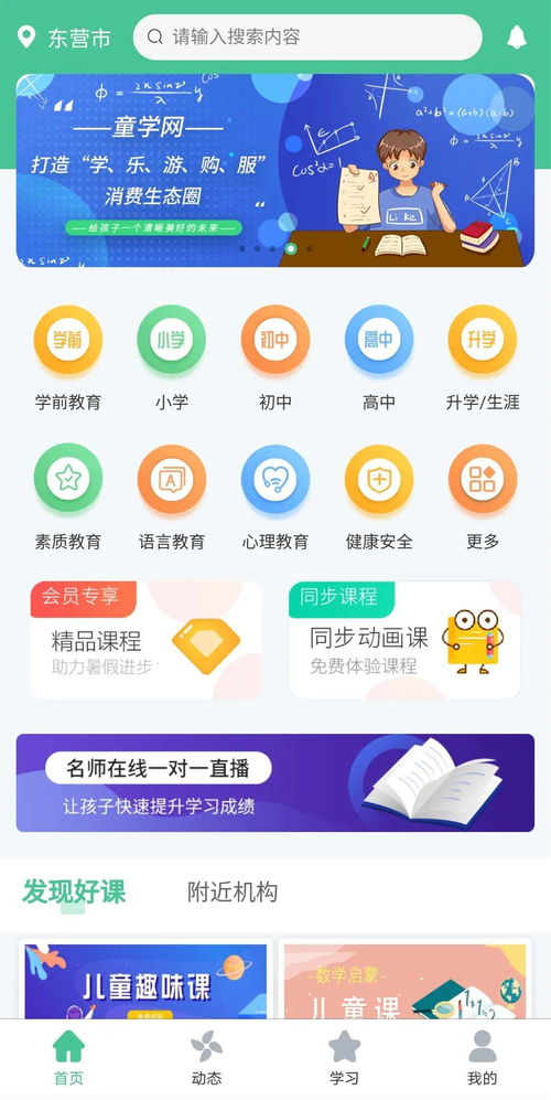 汇佳软件 从东营起航,打造教育培训界的 美团