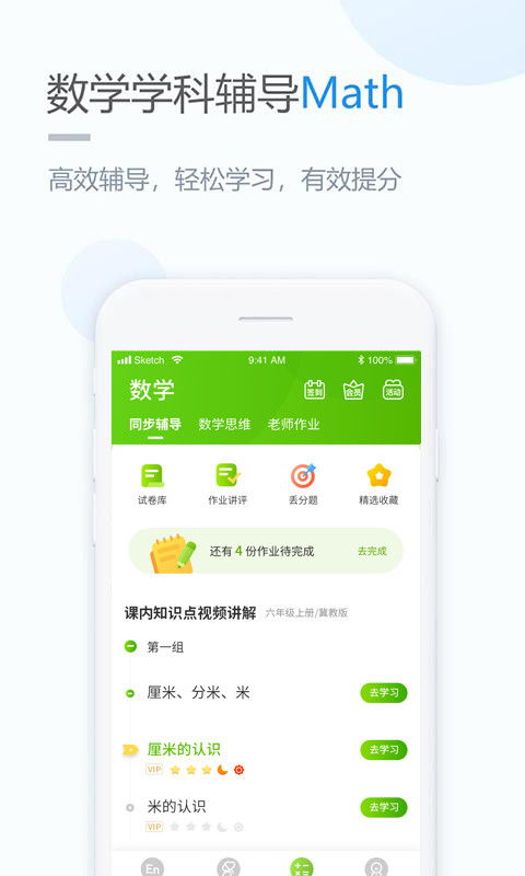 云教学习破解版下载安装 云教学习ios下载v5.0.1.2